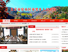 Tablet Screenshot of nanjiao.bjfsh.gov.cn
