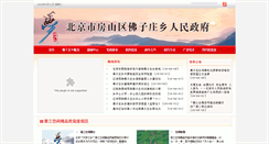 Desktop Screenshot of fozzh.bjfsh.gov.cn