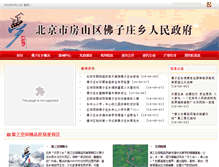 Tablet Screenshot of fozzh.bjfsh.gov.cn